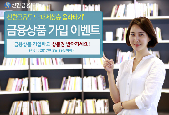 신한금융투자, POP 대세상승이벤트 실시/사진제공=신한금투